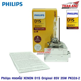 PHILIPS หลอดไฟ Xenon ขั้ว D1S ORIGINAL QUALITY 85415C1 / แพ็ค 1 หลอด