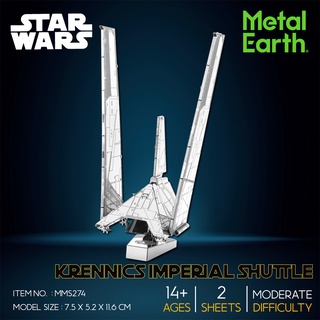 สตาร์วอร์โมเดลโลหะ 3D Star Wars Krennics Imperial Shuttle MMS274 แบนด์ Metal Earth ของแท้ 100% สินค้าพร้อมส่ง