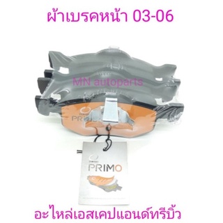 ผ้าเบรคหน้า Compact รหัส Primo / ระยะเบรคสั้น หนึบ สั่งได้ /Ford Escape-Mazda Tribute 03-06