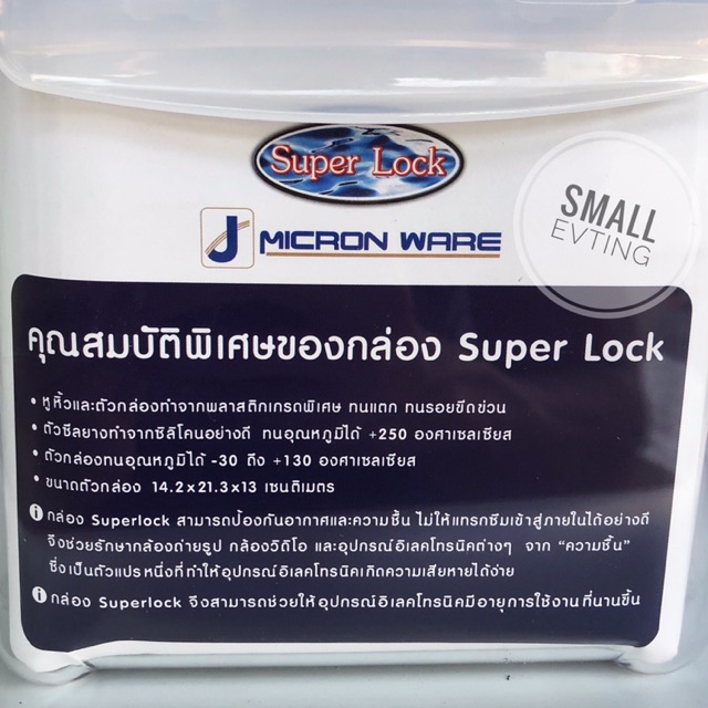 กล่องใส่กล้อง สูญญากาศ Super Lock กล่องเก็บกล้อง กล่องสูญญากาศ