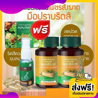 ส่งฟรี เพชรสังฆาด ริดสีดวง 2 กระปุก 50 แคปซูล ฟรี สเปรย์ริดสีดวง แบบพ่น 1 ขวด สบู่ 1 ก้อน