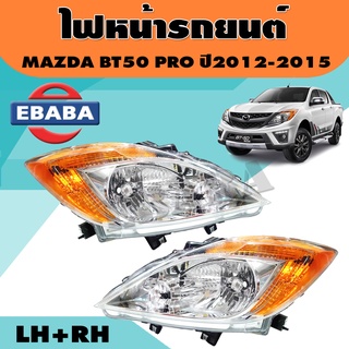 ไฟหน้า ไฟหน้ารถยนต์ MAZDA BT50, BT-50 PRO ปี2012 2013 2014 2015 มุมส้ม (สินค้ามีตัวเลือก)