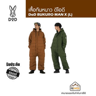 เสื้อกันหนาวดีโอดี DoD BUKURO MAN X (L)