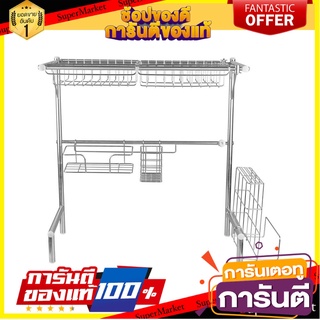 ชั้นวางจานสเตนเลสคร่อมซิงค์ปรับขนาดได้ KECH ชั้นวางของในครัว EXPANDABLE DISH DRAINER OVER THE SINK KECH