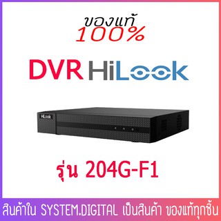 เครื่องบันทึกกล้องวงจรปิด Hi Look รุ่น 204G-F1BS , 208G-F1BS