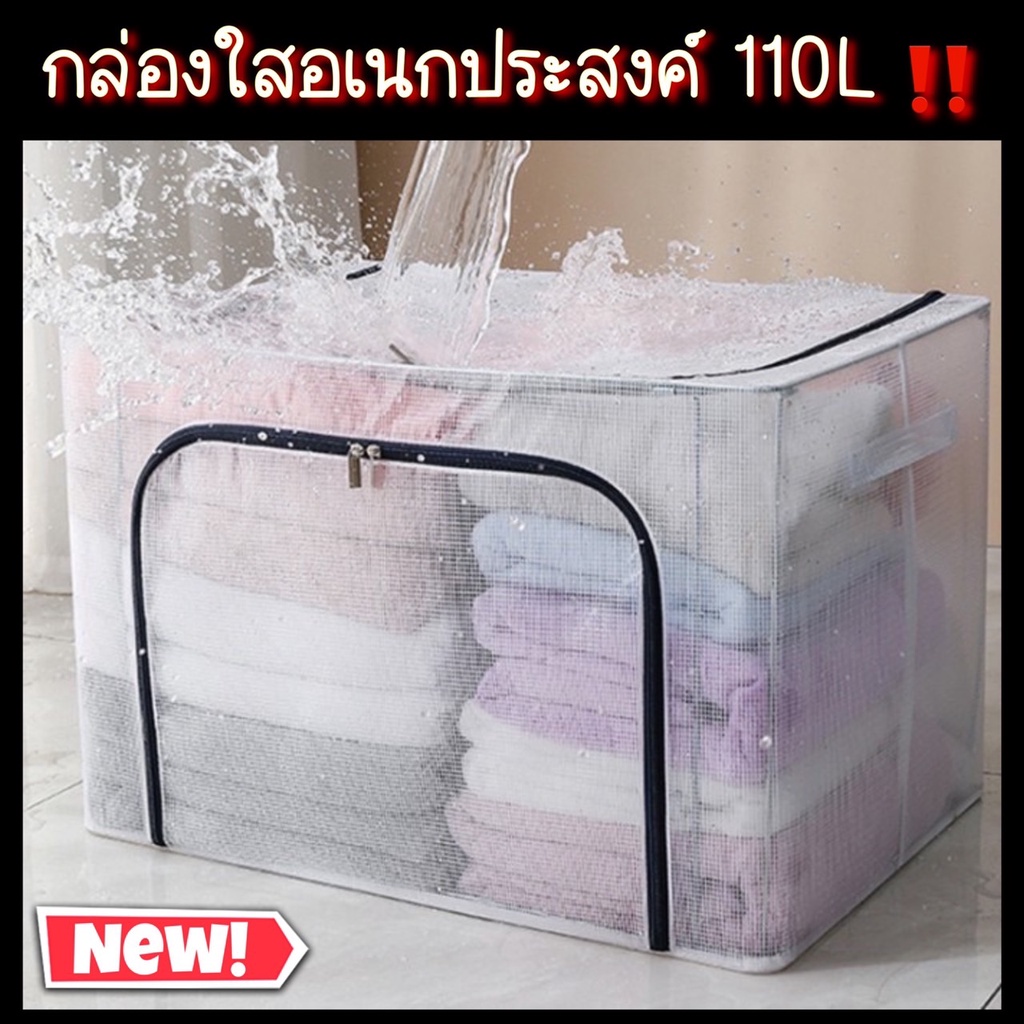 กล่องใส่ของ กล่องอเนกประสงค์ กล่องใส่ผ้าขนาดใหญ่ใส่ผ้านวม มีโครงเหล็กด้านใน มีซิปเปิด-ปิด 2 ด้าน จุ 66L/100L/110L