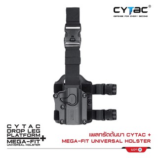 Cytac ซอง Megafit + เพลทรัดต้นขา