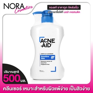 Acne Aid Gentle Cleanser แอคเน่ เอด [500 ml.][ฟ้า] คลีนเซอร์สำหรับปัญหาสิว เหมาะสำหรับผิวแห้ง ถึงผิวผสม