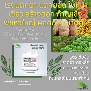 ปุ๋ยน้ำ ชีวภาพ มูลสุกร 100% ขนาด 5 ลิตร น้ำหมัก มูลหมู ขี้หมู สูตรเข้มข้น พืช โตเร็ว ปุ๋ย หมัก em คุณภาพ จุลินทรีย์ดี