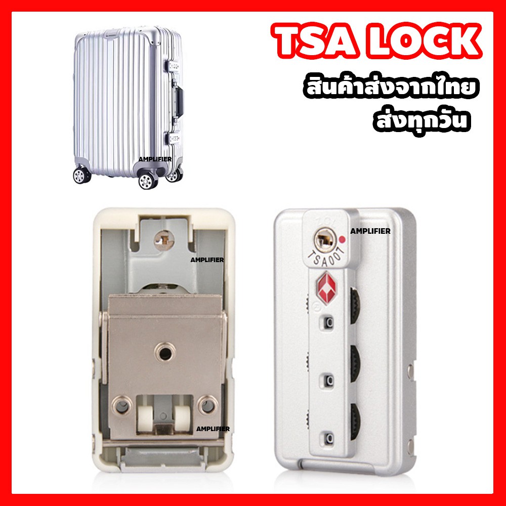 [ส่งจาก กทม] กุญแจTSA ตัวล็อคTSA รหัสล็อค กุญแจล็อค อะไหล่กระเป๋าเดินทาง กระเป๋าเดินทางขอบอลูมิเนียม