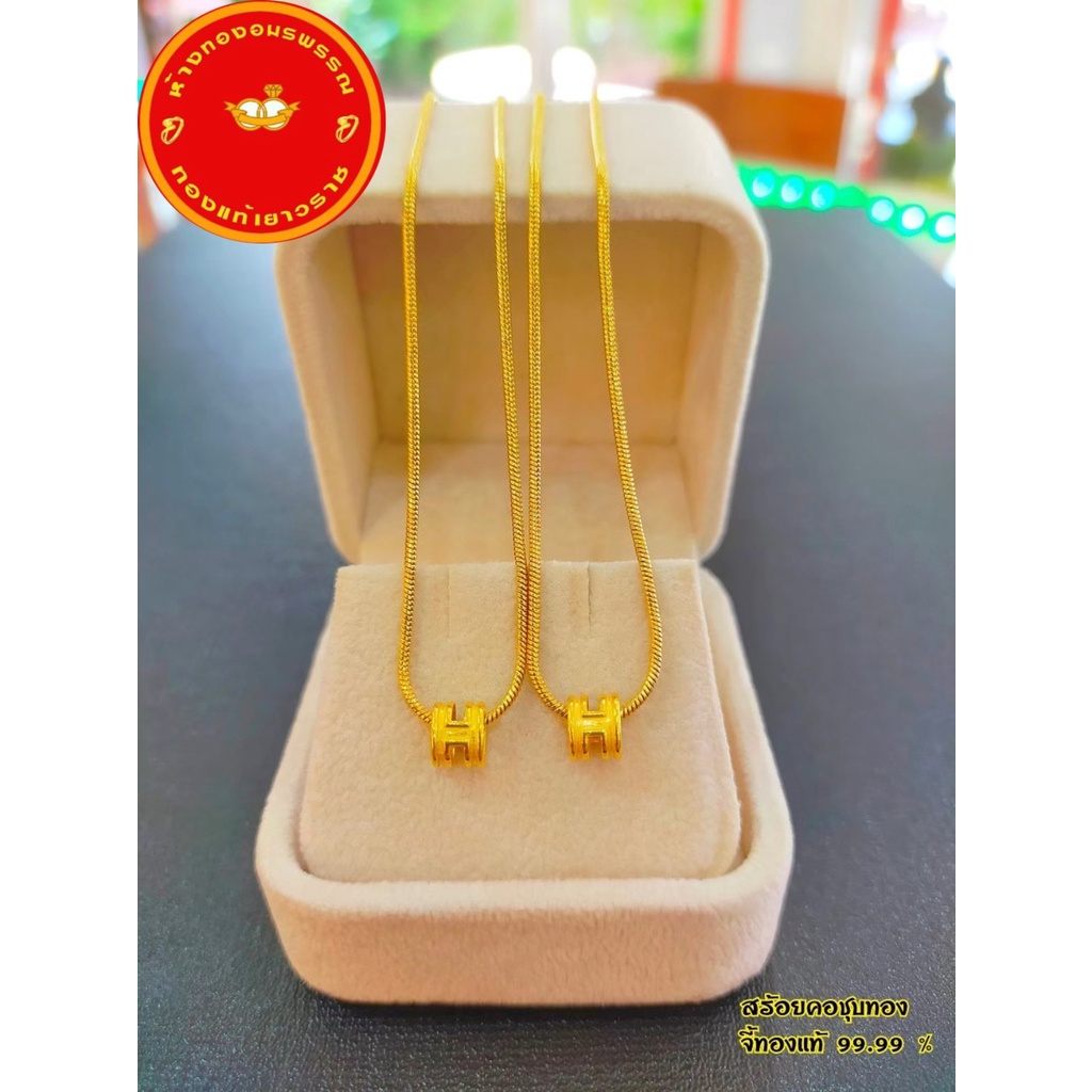 จี้/ชาร์ม ตัว H ทองเเท้ 99.99% หนัก 0.1 กรัม+คอเงิน จี้แอเมสพร้อมสร้อยคอเงิน