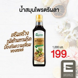 พิเภก(Pipek) น้ำตรีผลา 1,000ml. เสริมภูมิ ป้องกันเซลล์เสื่อม ( น้ำตรีผลา 1,000ml. )