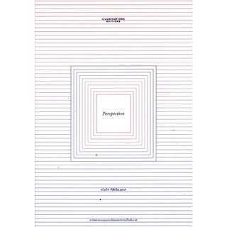 Perspective ภววิทยาแบบมุมมองนิยมและความเป็นซับเจค