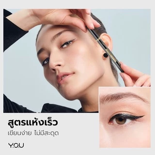 YOU Express On Point Eyeliner อายไลเนอร์ สีดำเข้ม วาดเส้นและเซ็ตตัวได้อย่างรวดเร็ว