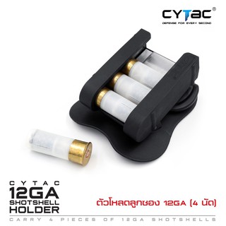 CYTAC ตัวโหลดลูกซอง 12GA (4 นัด) Shotshell Holder