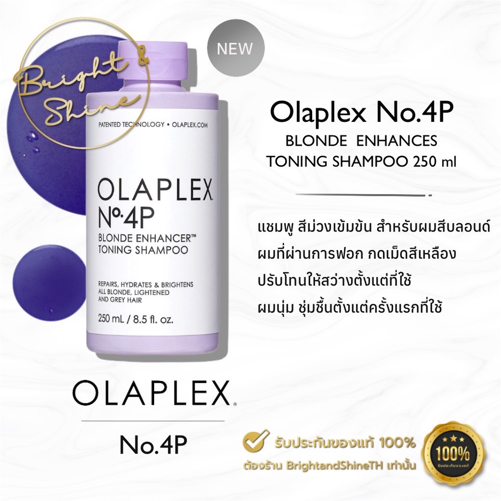 Olaplex 4P ฉลากไทย Blonde Enhancer/BOND MAINTENANCE SHAMPOO   แชมพูม่วง ผมฟอกเฉดบลอนด์ Ash Blonde ผมสีหม่น