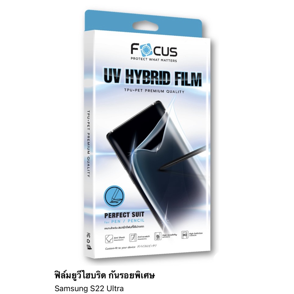 Focus ฟิล์มยูวีไฮบริดกันรอย Samsung S23 Ultra/S22 Ultra/Note 20 Ultra/S24 Ultra 5G/Z Fold 5/Reno 8T/
