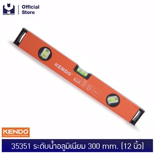 KENDO 35351 ระดับน้ำ แบบกล่อง (อลูมิเนียม) 300 mm. (12 นิ้ว) | MODERTOOLS OFFICIAL