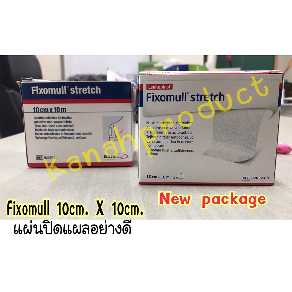 Fixomull stretch  เทปกาว แปะแผล มี 2ขนาด สำหรับคนแพ้ง่าย
