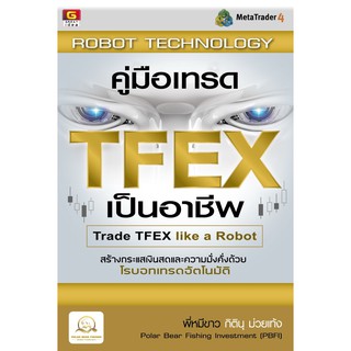 Panyachondist - GREATidea - คู่มือเทรด TFEX เป็นอาชีพ