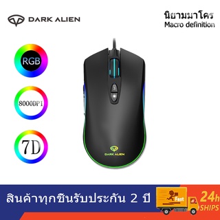 DARK V600 7D Gaming mouse macro definitionv 8000DPI ปรับได้ 6 เกียร์  USB แบบใช้สาย RGB PUBG mouse เมาส์เกมมิ่ง