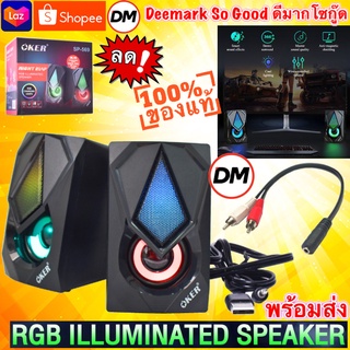 🚀ส่งเร็ว🚀 OKER SP-569 RGB ILLUMINATED SPEAKER ลำโพง คอมพิวเตอร์ มือถือ เสียงดี มีไฟ #DM 569