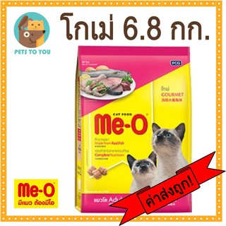 Me-O Gourmet มีโอ อาหารแมวแบบเม็ด รสโกเม่ กระสอบเล็ก ขนาด 6.8 กิโลกรัม