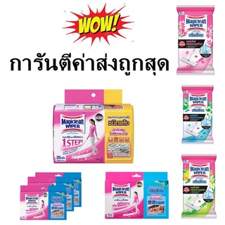 *ค่าส่งถูกสุด* มาจิคลีน ไวเปอร์ แผ่นทำความสะอาดชนิดแห้ง Magiclean wiper แผ่นทำความสะอาด เมจิกคลีน ไวเปอร์