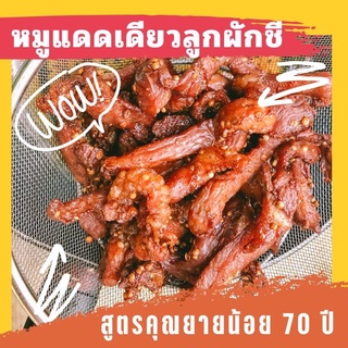 หมูแดดเดียวลูกผักชี คุณยายโคราชสู้วิกฤต