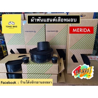 🔥ผ้าพันแฮนด์จักรยาน Merida Bartape TEAM ROAD สีดำ