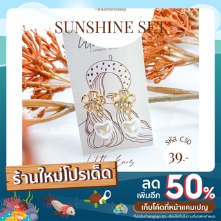 ต่างหูแฟชั่น Set sunshine ☀️ ใส่สวยในราคาหลักสิบ