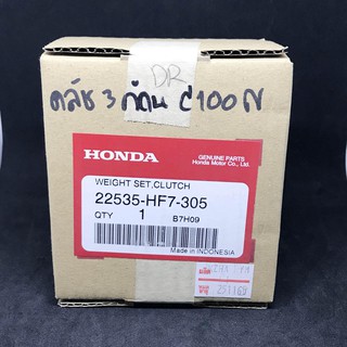 HONDA คลัช 3 ก้อน แท้ศูนย์ สำหรับ ดรีม Dream C100 N (22535-HF7-305)