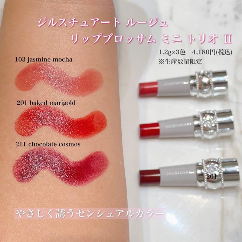 JILL STUART rouge lip blossom - 口紅