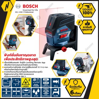 BOSCH GCL 2-50 C Professional เครื่องปรับระดับเลเซอร์ บ๊อช Line Laser #1066