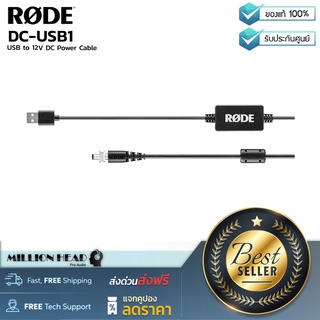 RODE : DC-USB1 by Millionhead (สายเคเบิลที่ช่วยให้ RØDECaster Pro ใช้พลังงานจากช่องเอ้าท์พุต USB)