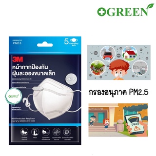 3M หน้ากากป้องกันฝุ่นละอองขนาดเล็ก กรอง PM2.5 มาตรฐาน KN95 บรรจุ 1 ชิ้น/ซอง และ 5 ชิ้น/ซอง (สีขาว)