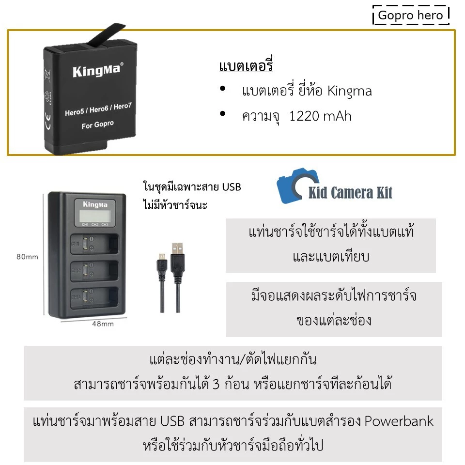 Gopro 5/6/7 แบตเตอรี่ แท่นชาร์จ รุ่น AHDBT-501 กล้อง  Gopro Hero 5, Gopro Hero 6, Hero 7 black, โกโปร 2018 -  Kingma thumbnail 3