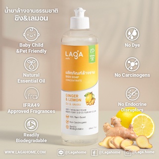 **พร้อมส่ง**LAGA  น้ำยาล้างจาน ล้างขวดนมเด็ก ตั้งแต่แรกเกิด ผลิตภัณฑ์ล้างจานธรรมชาติ ชนิดเข้มข้น - ขิง&amp;มะนาว 500มล.