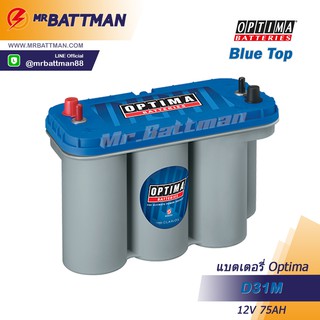 แบตเตอรี่ Optima BLUETOP-D31M