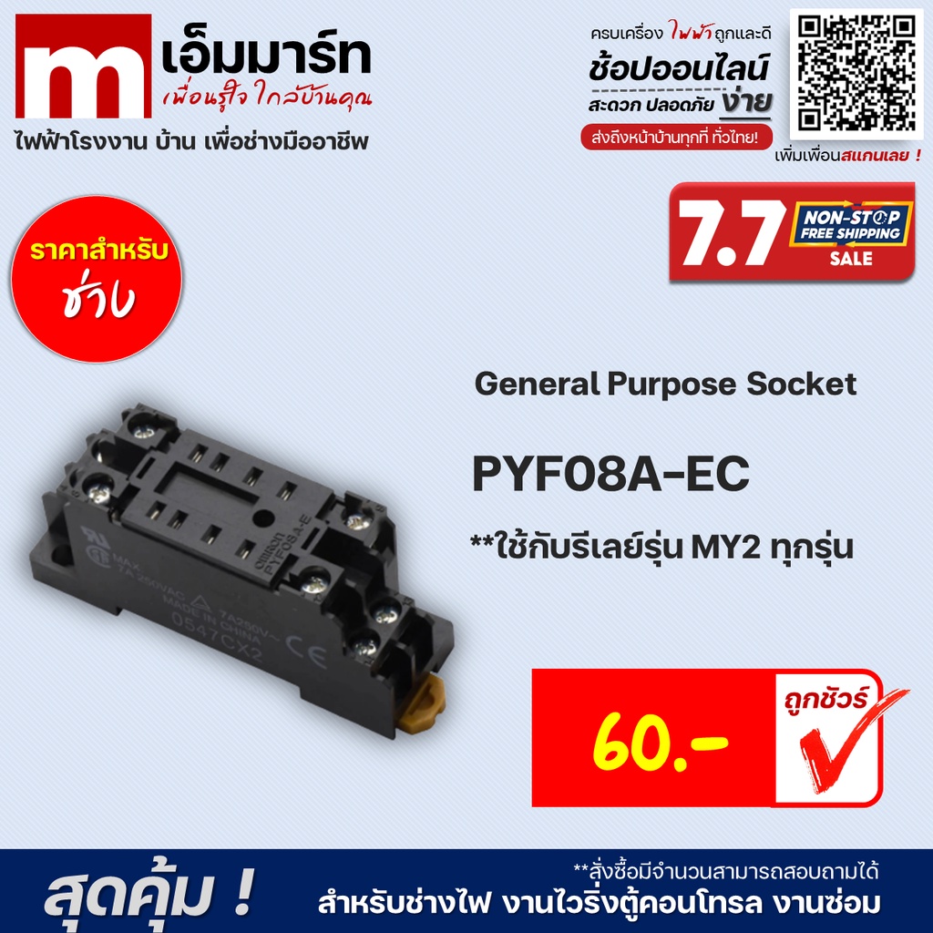 socket relay ขารีเลย์ ซ็อกเก็ต รีเลย์ PYF08A-E