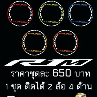 สติณกเกอร์ขอบล้อสะท้อนแสง R1M