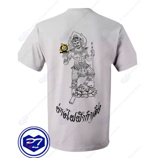 เสื้อยืด ลายพระวิษณุกรรม ช่างไฟฟ้ากำลัง ยืนเหยียบดอกบัว