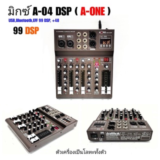 A-ONE  สเตอริโอมิกเซอร์4ช่อง BLUETOOTH USB MP3 DIGITAL EFFECT รุน A-04 DSP NEW เอ็ฟเฟ็คแท้