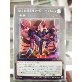 ยุง นินจา 0YUGIOH AC02-JP029 หมายเลข 2