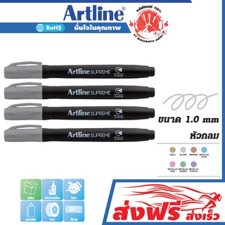 Artline ปากกาเมทัลลิค ปากกาเขียนยันต์ หัวกลม SUPREME ชุด 4 ด้าม (สีเงิน) เขียนแผ่นยาง โลหะ ไม้ กระเบื้อง และทุกพื้นผิว