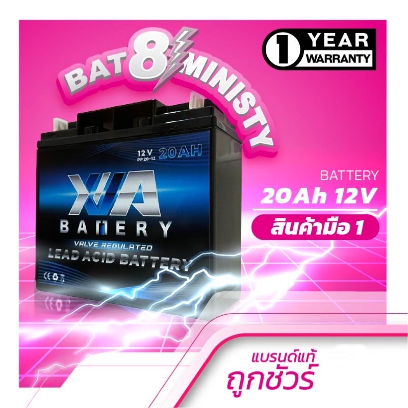 แบตเตอรี่ 20Ah 12V ผลิตใหม่ มกราคม 2023 !!!! ups battery จักรยานไฟฟ้า มอเตอร์ไซไฟฟ้า รถไฟฟ้า สามล้อไ