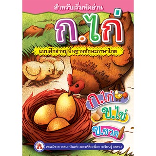 หนังสือฝึกอ่าน ก.ไก่