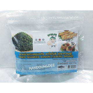 สาหร่ายทะเล อบแห้ง อาโอโนริ ตราทาเบรุ ขนาด 100 กรัม (ชนิดผงหยาบ) AONORI/ TABERU BRAND Dried SEAWEED