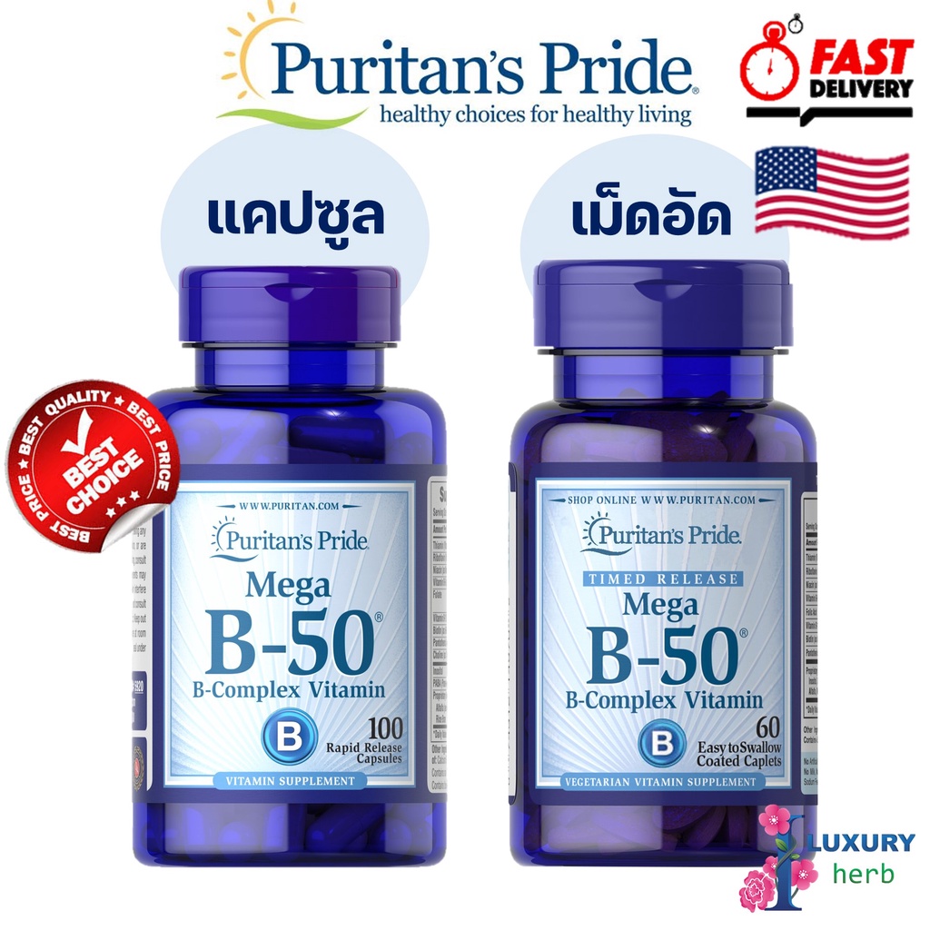 วิตามินบีรวมสูตรเข้มข้น Mega Vitamin B-50 50mg/ 100 เม็ด Puritan's ...