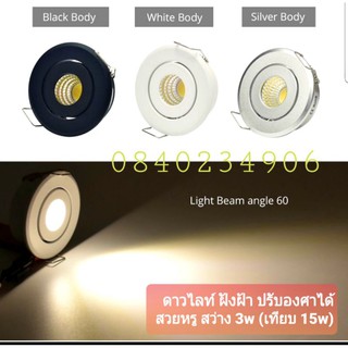 ดาวไลท์ ปรับองศาได้ 3w LED mini หน้าขาว - ดำ ประหยัดไฟมากกว่าเดิม90%